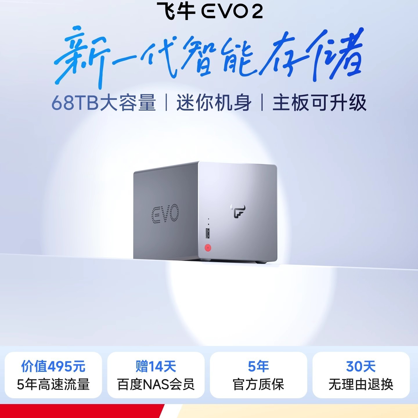 飞牛 nas智能存储EVO 2双盘位N150家庭网络存储