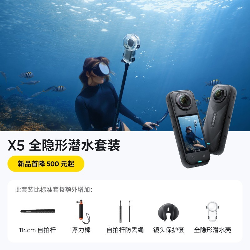 影石 X5全景运动相机 防抖摩托骑行户外直播