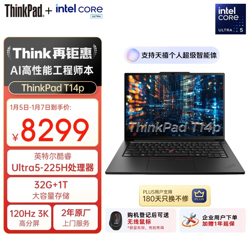 ThinkPad T14p��ʱ�ػ�6799Ԫ