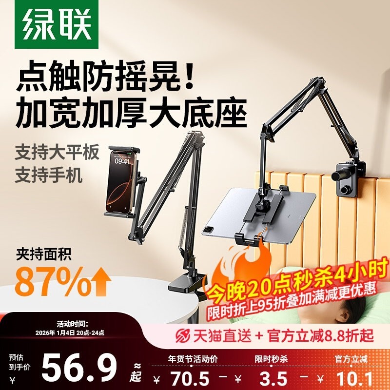 绿联 平板支架手机床头懒人支架适用iPadSwitch电脑通用支架床上躺着支撑架子机械桌面悬臂宿舍直播神器夹子