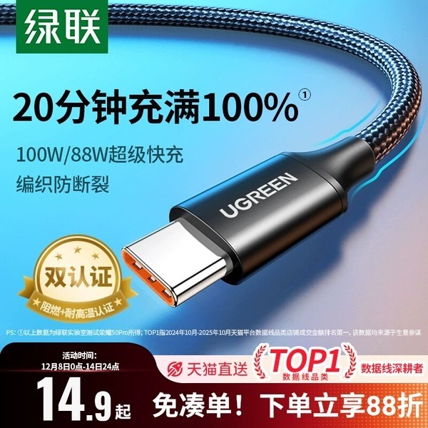 绿联 US279 100W 数据线