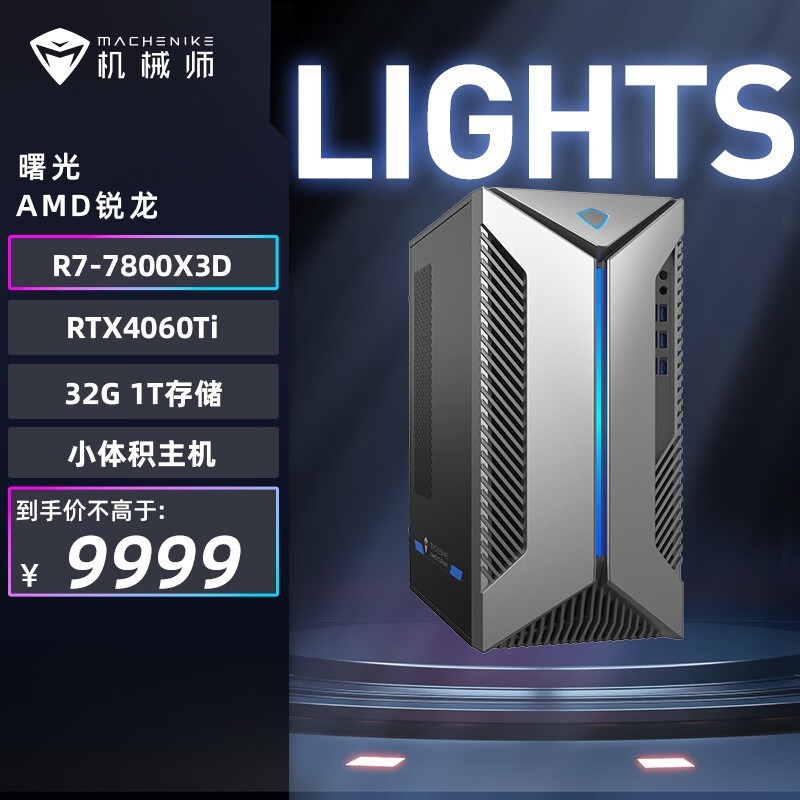 机械师曙光S主机活动价低至8456元