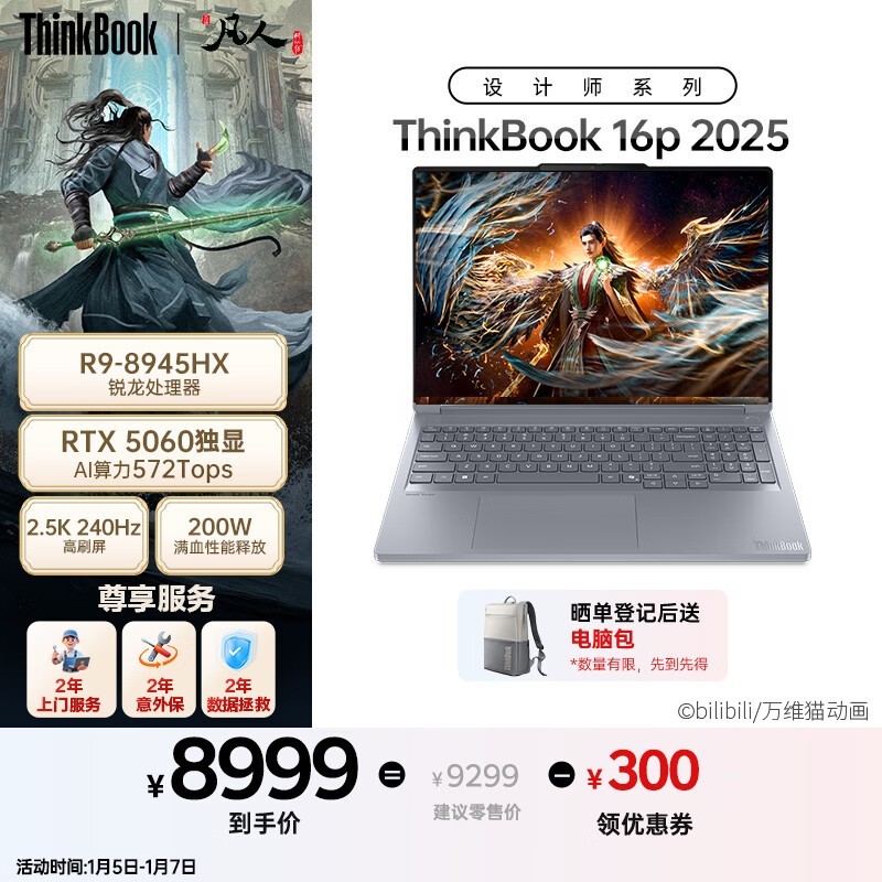 ThinkBook 16p 2025 锐龙版(R9-8945HX/16GB/1TB/2.5K/240Hz/RTX5060)