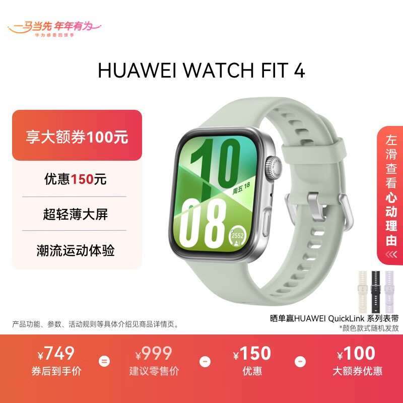 ��Ϊ WATCH FIT 4 ��ľ�� ���𽺱���