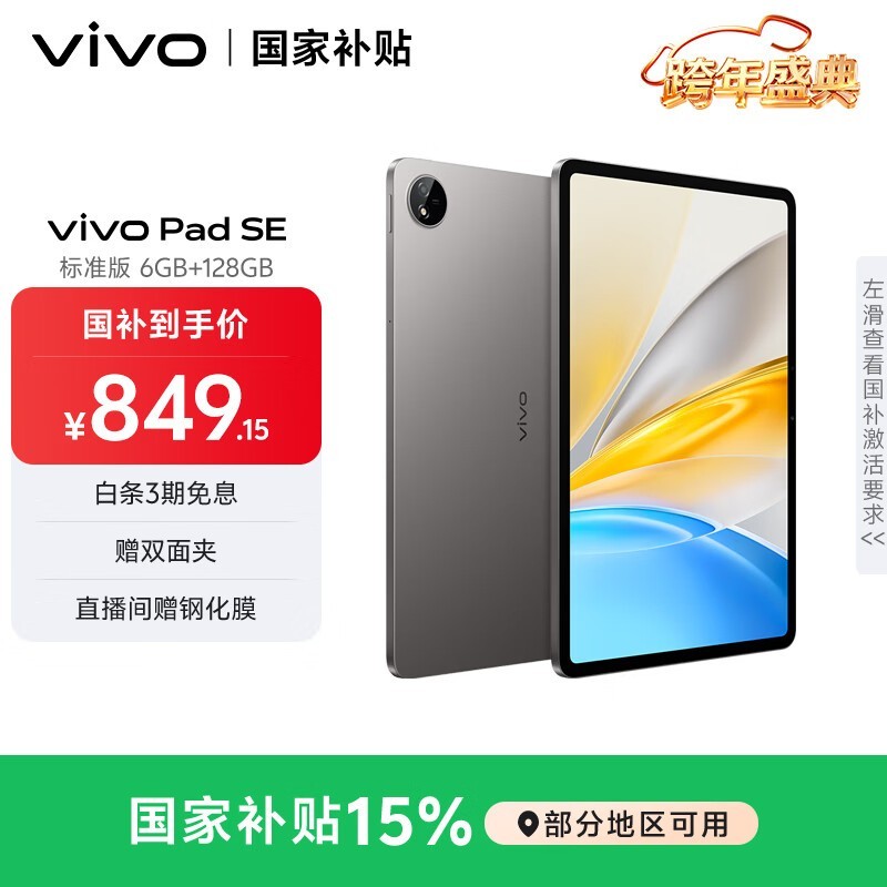 vivo Pad SE 6+128深灰798元