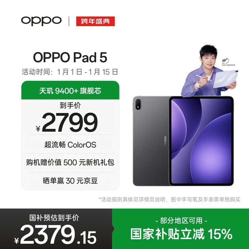 OPPO Pad 5( 8GB/256GB)