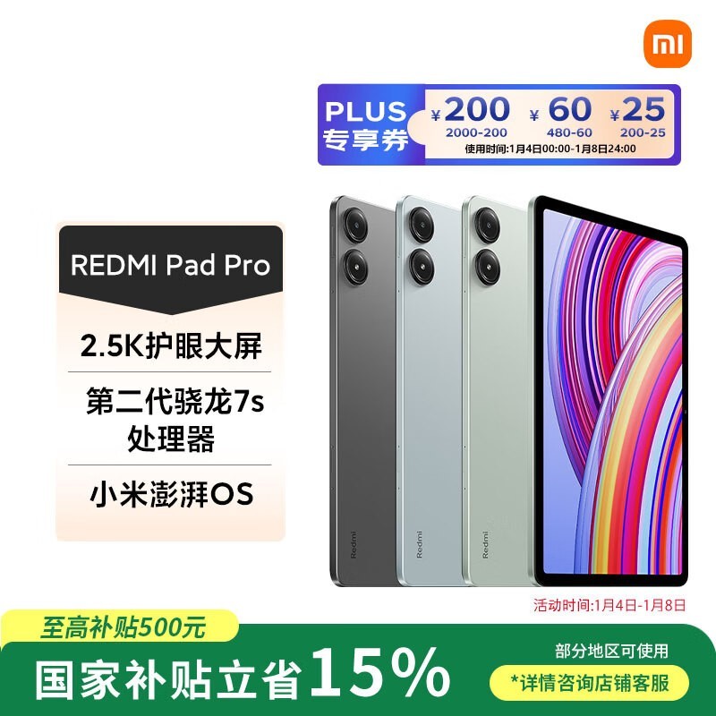 Redmi Pad Pro(6GB/128GB)