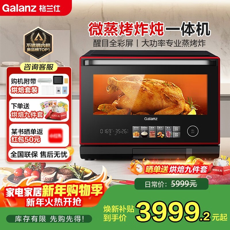格兰仕26L蒸烤炸一体机,到手低至3979元