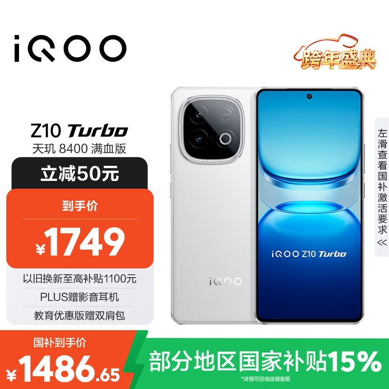 iQOO Z10 Turbo(12GB/256GB)