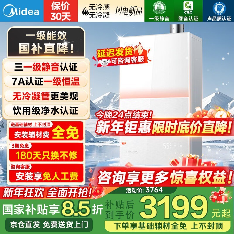 美的M10Smax燃气热水器到手3184