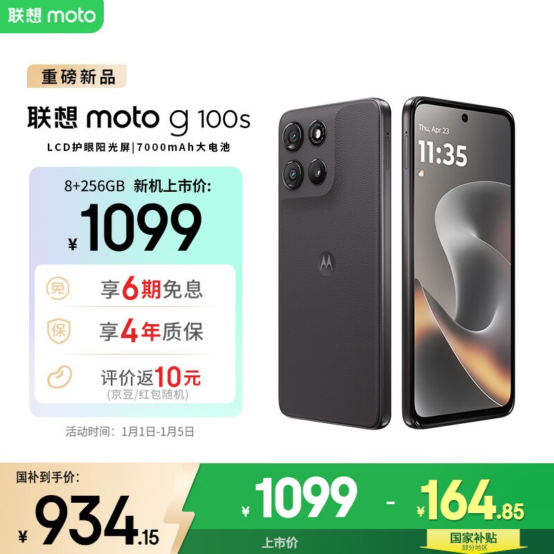 moto g100s 8+256GB仅883