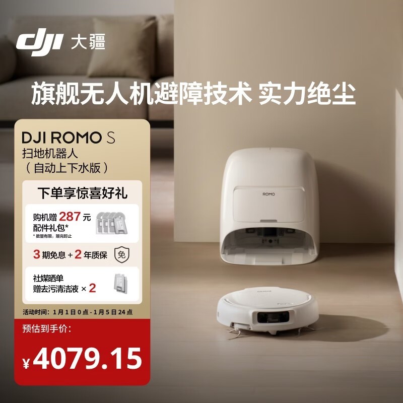 大疆ROMO S扫拖一体机钜惠