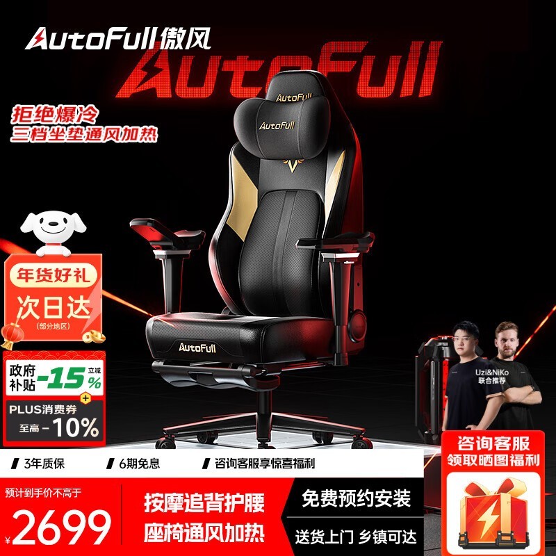 AutoFull电竞椅M6Pro直降千元!