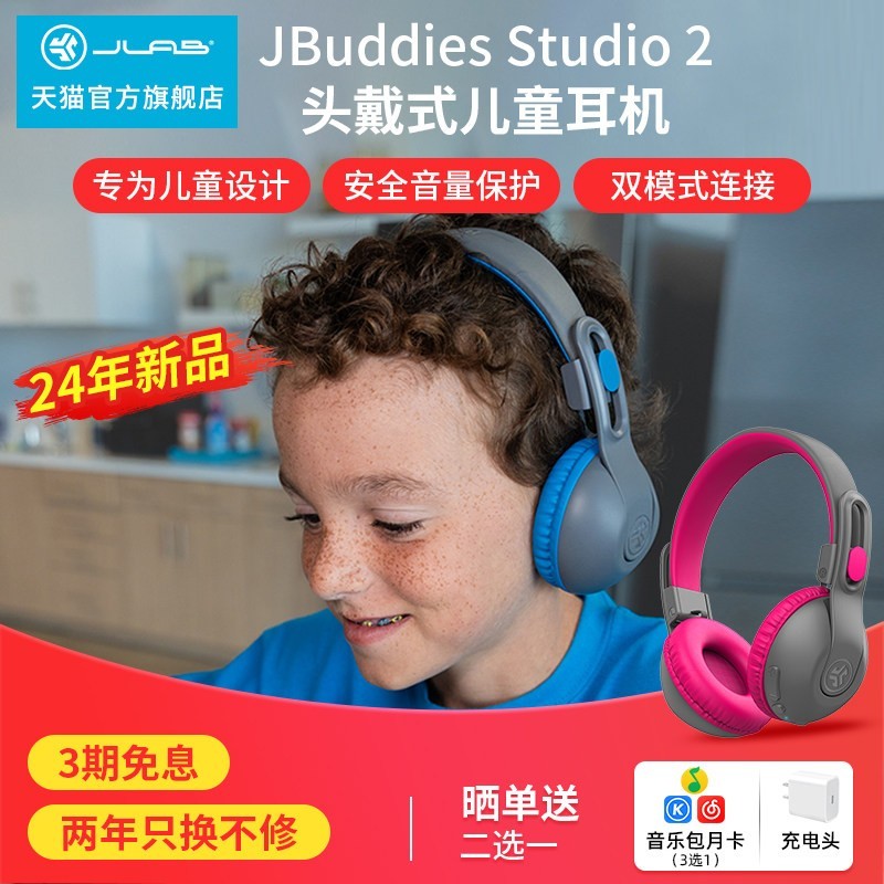 JLAB JBuddies Studio2儿童蓝牙耳机头戴式新款耳机网课保护听力