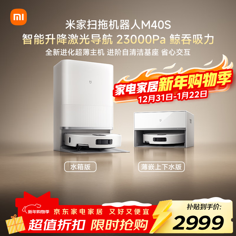 米家 扫拖机器人 M40 S 水箱版