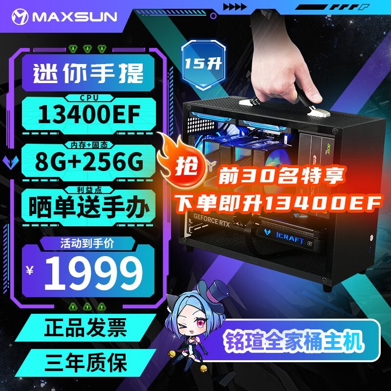 铭瑄13400EF迷你主机1999元