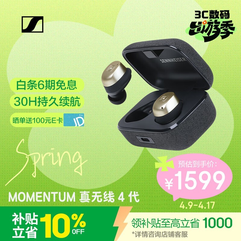 森海塞尔MOMENTUM 4代耳机京东特惠