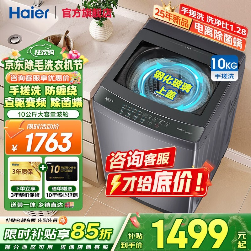 海尔10公斤BS50E洗衣机,到手仅1498元