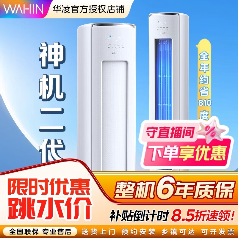 华凌神机二代3匹空调直降1308元