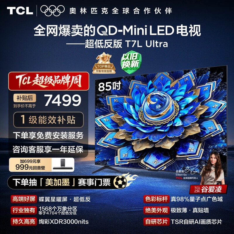 TCL 85T7L��Ļ����ֱ��1680Ԫ