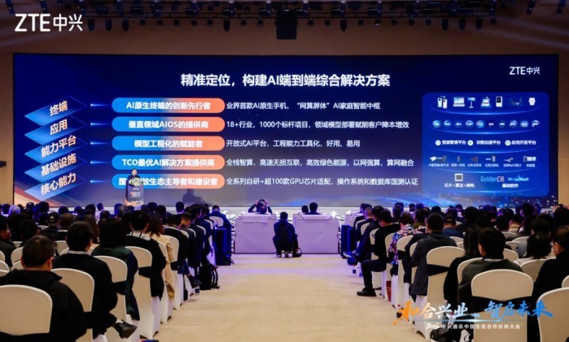 中兴通讯首席运营官谢峻石:乘势而上,共赢AI时代