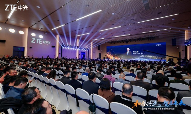 2026中兴通讯中国生态合作伙伴大会：和合兴业，智启未来