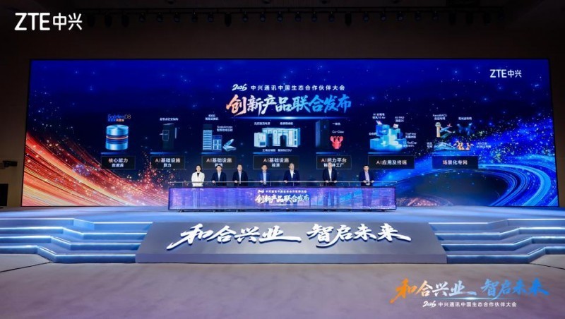 2026中兴通讯中国生态合作伙伴大会：和合兴业，智启未来