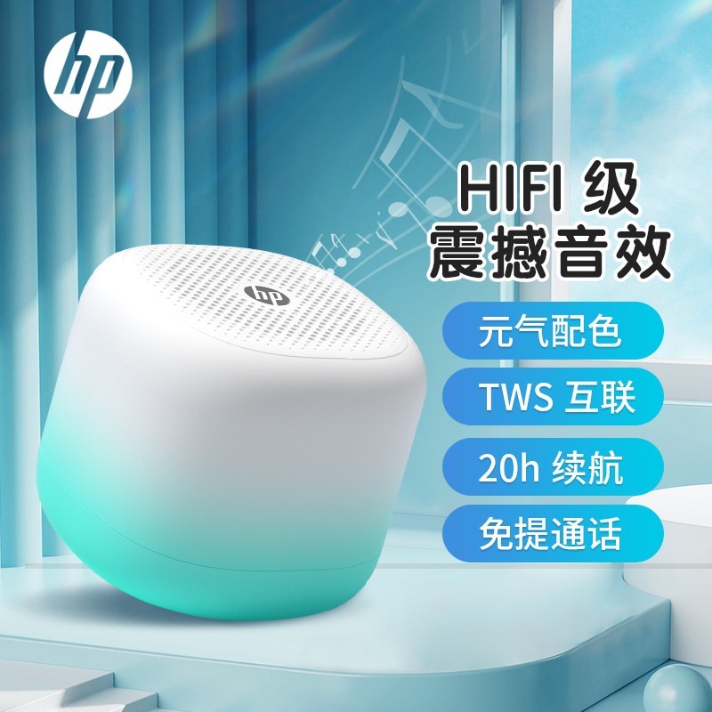 惠普 无线蓝牙音响高音质好户外大音量小型喇叭枕边音箱播放器礼品