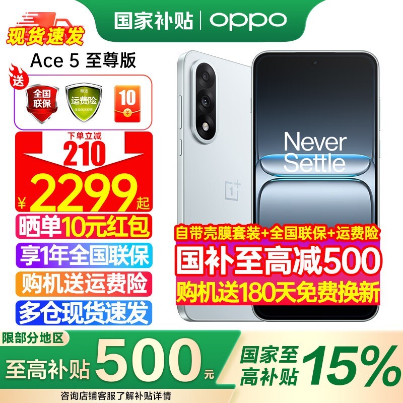 一加Ace 5至尊版清风蓝限时特惠