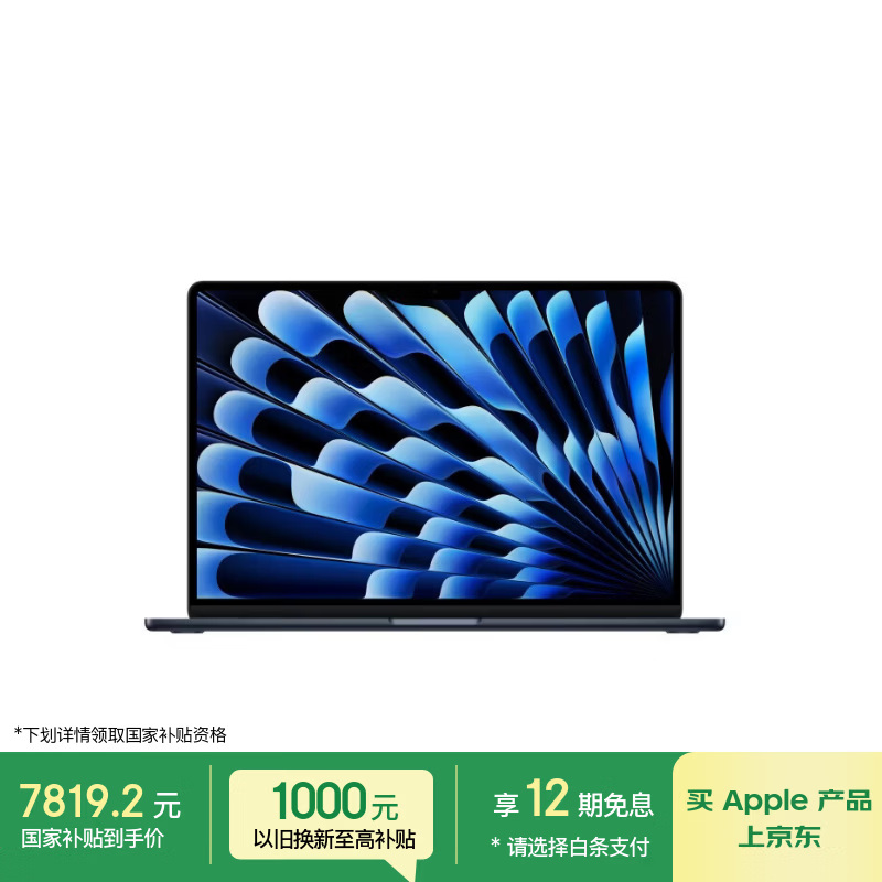 Apple 15 英寸 MacBook Air 低至 7819.15 元
