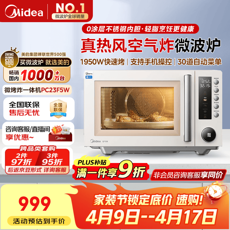 美的PC23F5W微烤炸一体机,低至808元