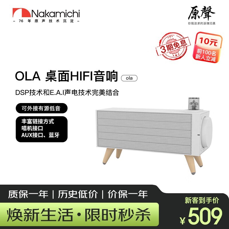 Nakamichi�е�OLA�ӿڣ�����489Ԫ��������
