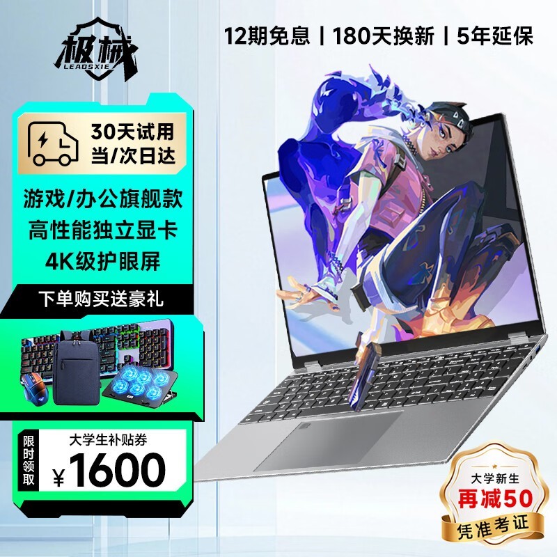 极械X16笔记本直降600元