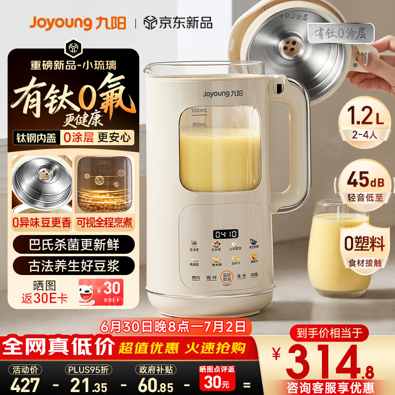 九阳PR2158家用豆浆机,低至289元带回家