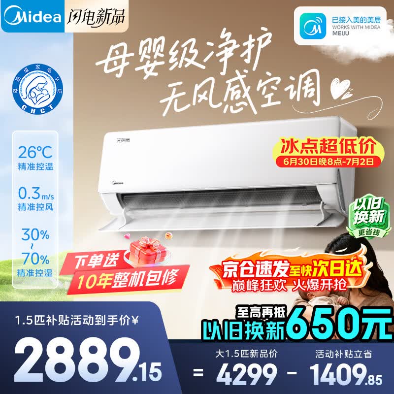 美的(Midea)挂机空调云朵无风感二代WF2 新一级能效 变频节能冷暖家用空调 第四代自清洁以旧换新家电补贴 大1.5匹 云朵无风感