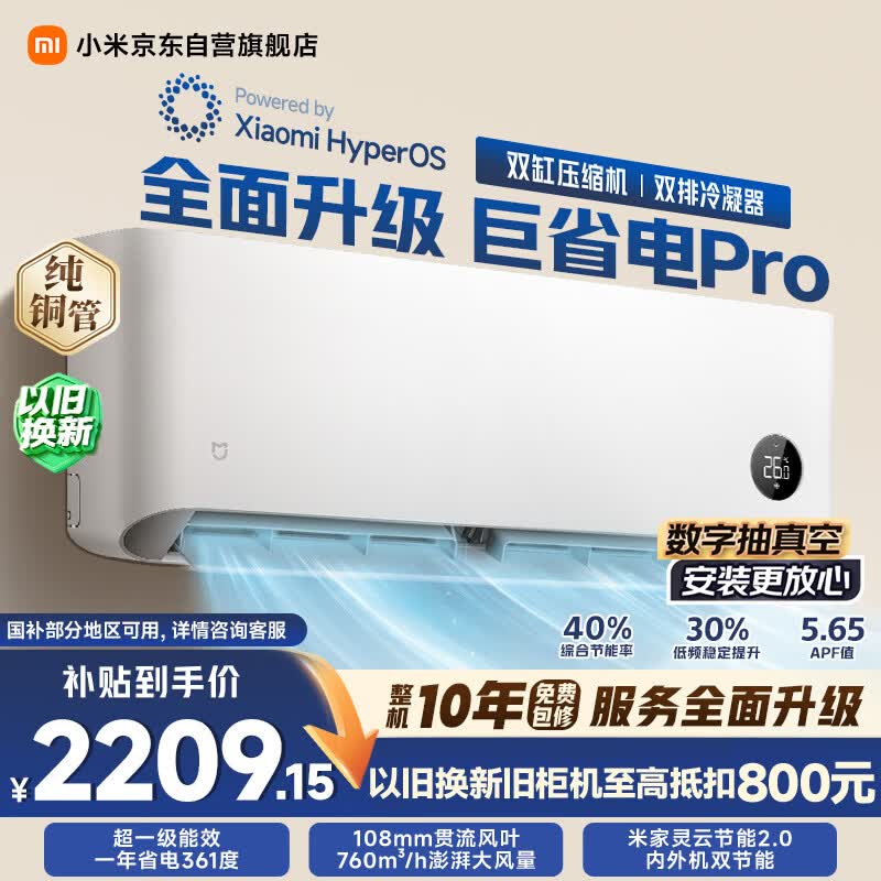 小米空调 巨省电Pro 1.5匹挂机 一级能效 外机双排纯铜管 35GW-NA20/V1A1【整机免费十年包修】