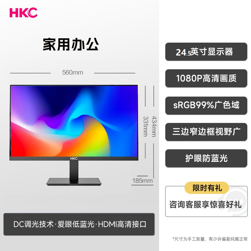 HKC G24H3S经典版Max 260Hz 24英寸 1920×1080 电竞显示器