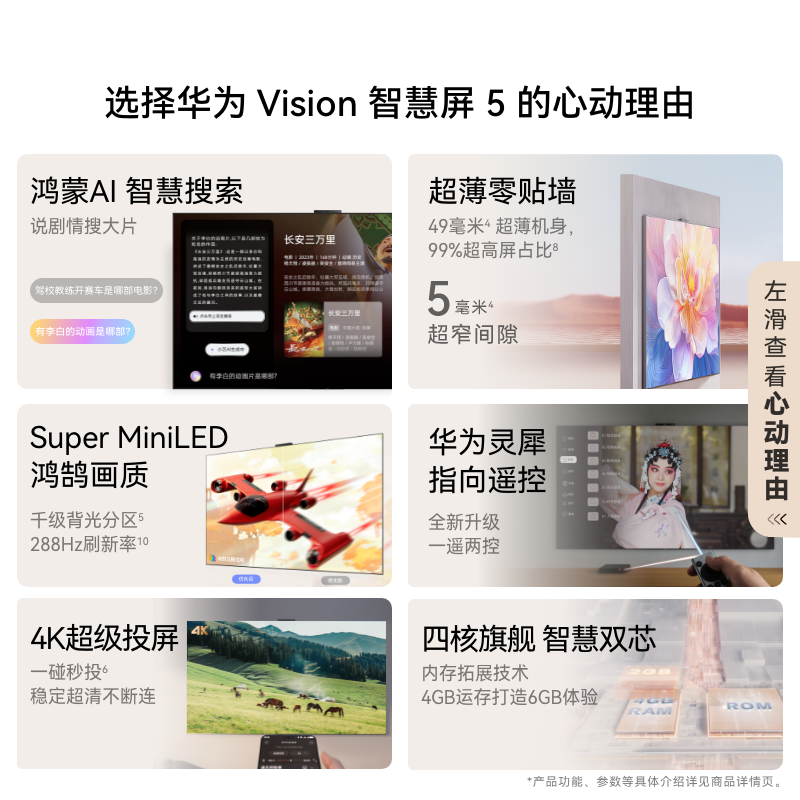 华为 HD8XAJMN 85英寸 Super MiniLED 液晶电视机