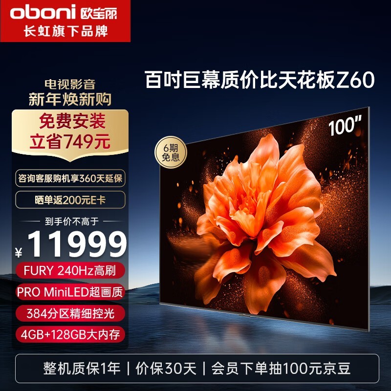 长虹 100Z60 PRO MiniLED 100英寸 4GB+128GB 液晶电视机