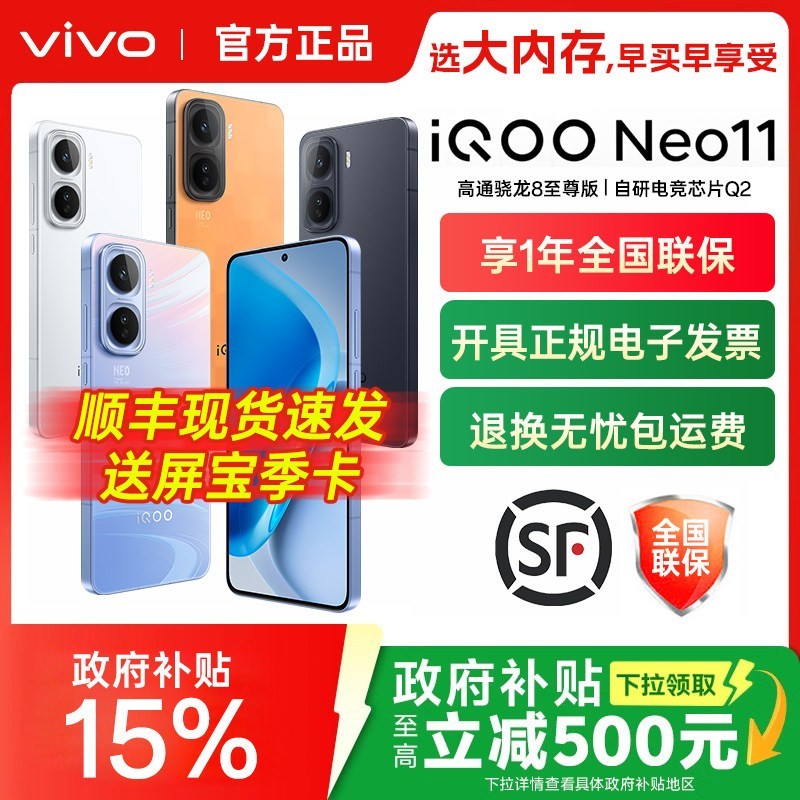 vivo iQOO Neo11 5G手机 骁龙8至尊版