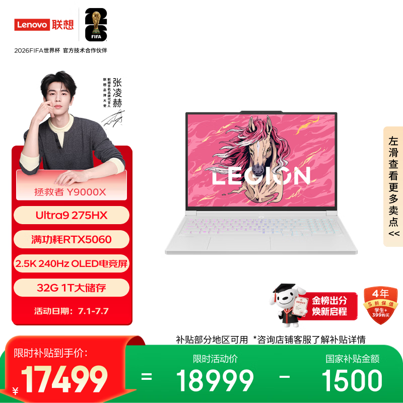 联想拯救者Y9000X电竞本优惠价17404元