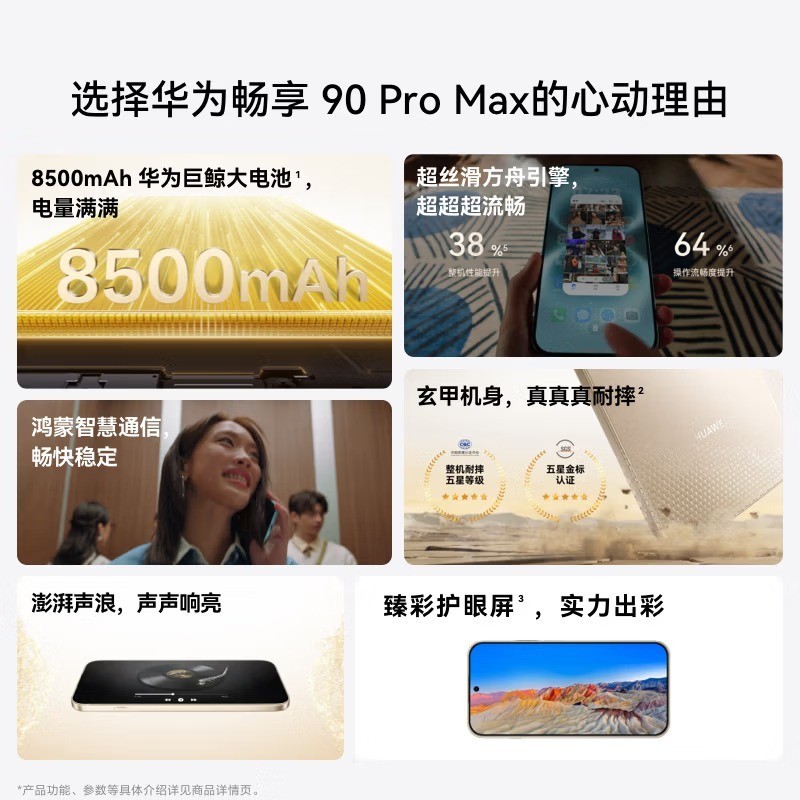华为 】华为畅享 90 Pro Max 8500mAh华为巨鲸大电池鸿蒙AI流畅丝滑直屏手机华为官方旗舰店