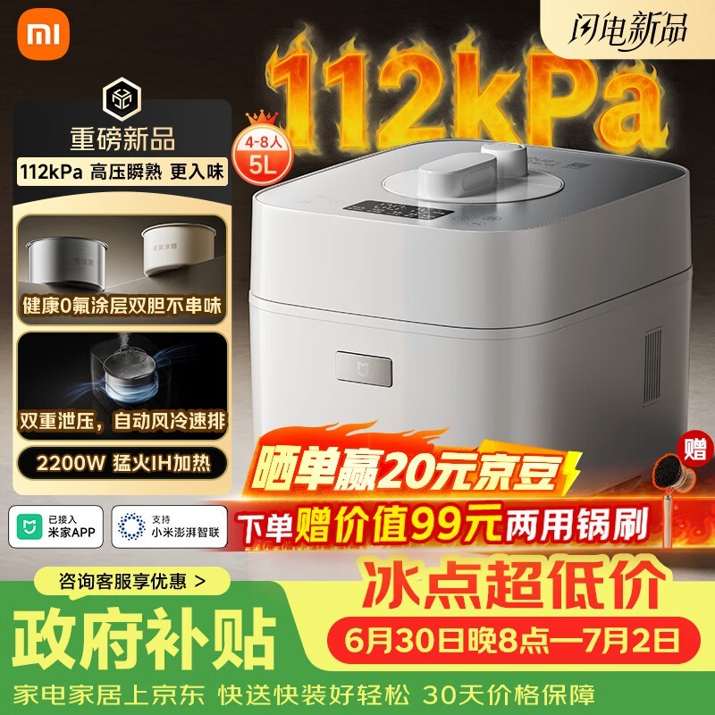 米家电压力锅2Pro 5L直降134元