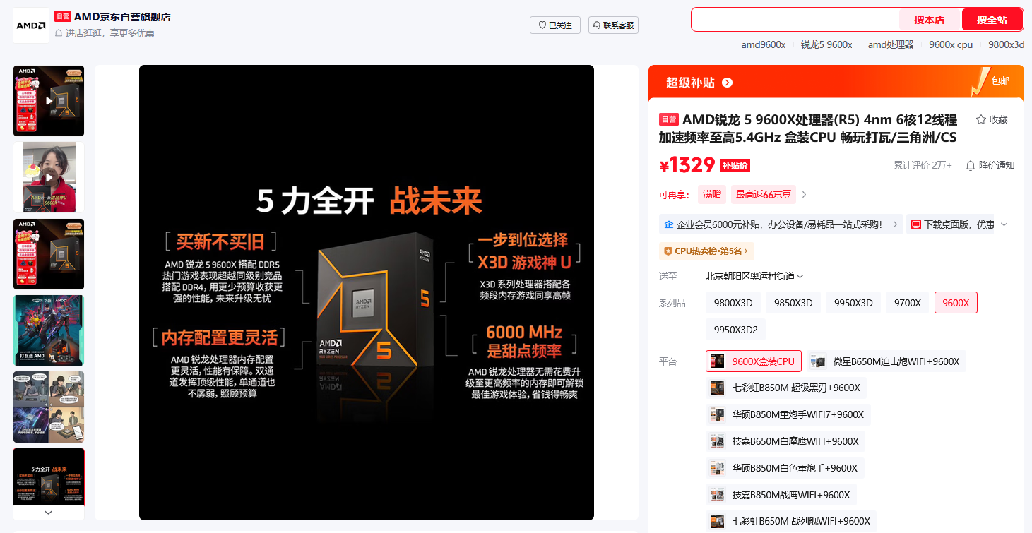 ����+�ɱ��Ļƽ�������5 9600X�䵥ͨ��DDR5�ڴ�