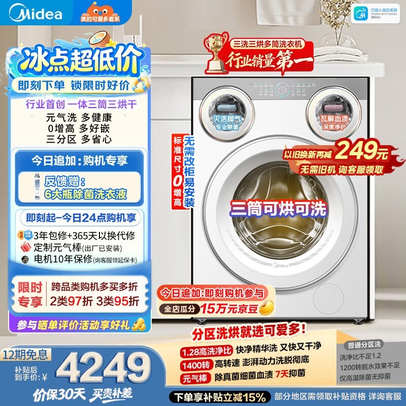 美的(Midea)可爱多滚筒洗衣机全自动三桶 内衣洗烘一体 11KG 三筒烘干MD11DDEX 以旧换新 补贴