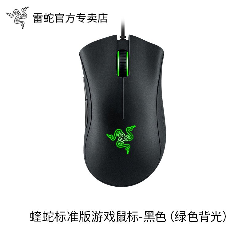 雷蛇 炼狱蝰蛇标准版黑白色USB电脑电竞吃鸡有线游戏LOL鼠标