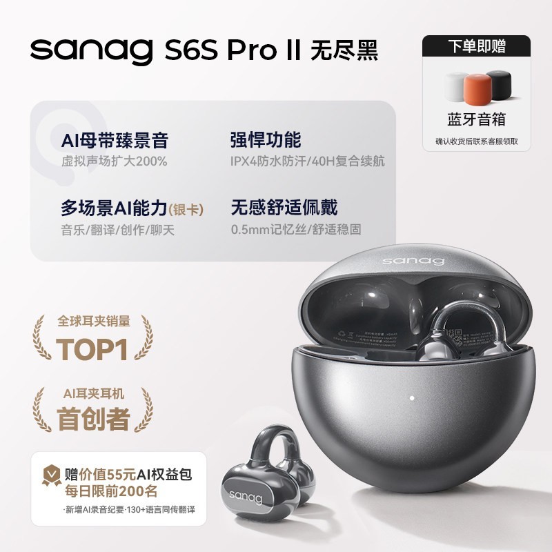 塞那 S6S Pro 耳夹式蓝牙耳机