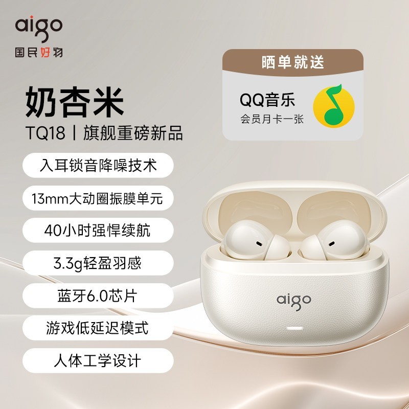 爱国者 蓝牙耳机无线半入耳式TQ18（赠QQ音乐月卡）