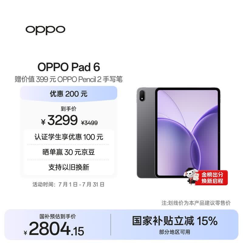 OPPO Pad 6(8GB/256GB)