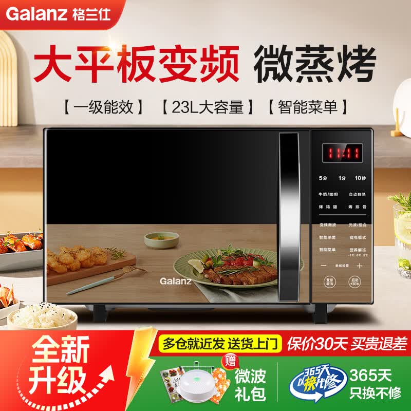 格兰仕23L变频微波烤箱